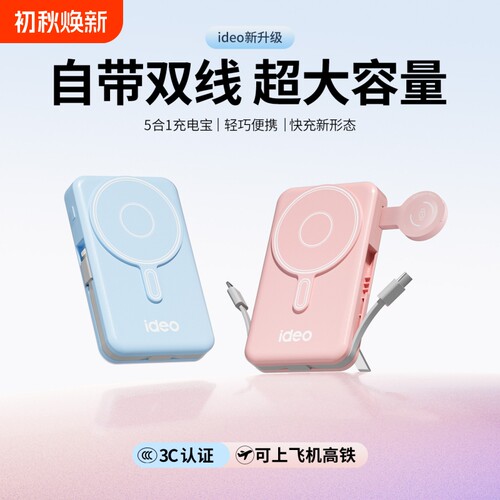ideo双磁吸无线充电宝