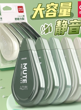 得力修正带涂改带初中生专用小学生静音学生女生高颜值ins风无痕顺滑防摔批发便宜大容量改正带绿色蓝色