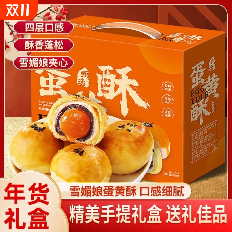 立成优品广东香甜酥皮香醇