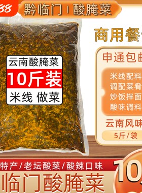 云南特产弥渡老坛酸菜爽口脆嫩