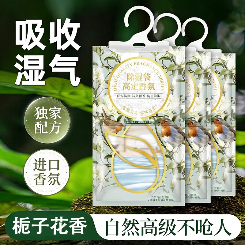 香氛除湿袋吸水防潮防霉包可挂式衣柜宿舍干燥剂室内留香吸湿母婴