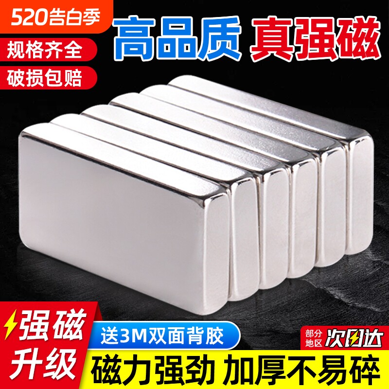 强磁磁铁贴片吸铁石超强吸力高强度方形固定器铷钕铝铁硼长条磁石
