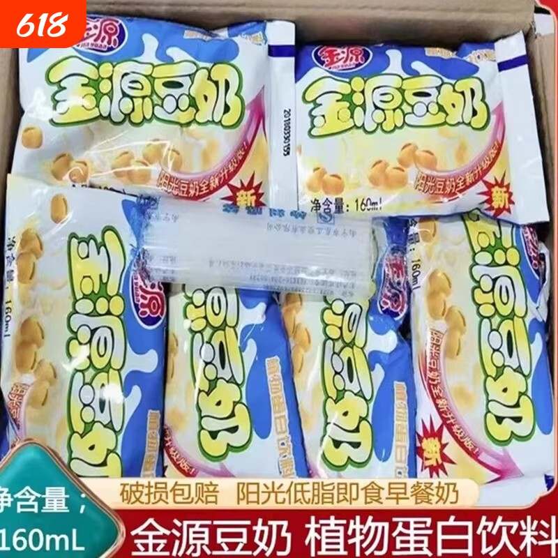 广西金源豆奶饮料160ml/袋整箱营养早餐植物蛋白奶即食饮品原味
