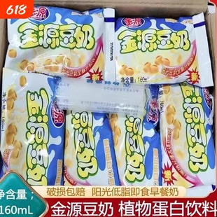 广西金源豆奶饮料160ml/袋整箱营养早餐植物蛋白奶即食饮品原味