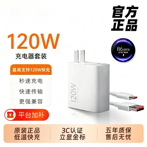 小米充电器120w超级快充原装正品67W数据线14Pro13/12红米K70至尊版50手机K60闪充头Note13Pro适用套装充电线
