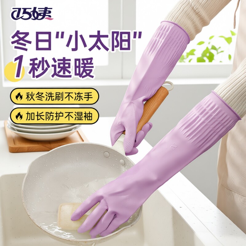 冬季洗碗手套加长家务厨房耐用橡胶乳胶女防水洗衣服专用加厚女