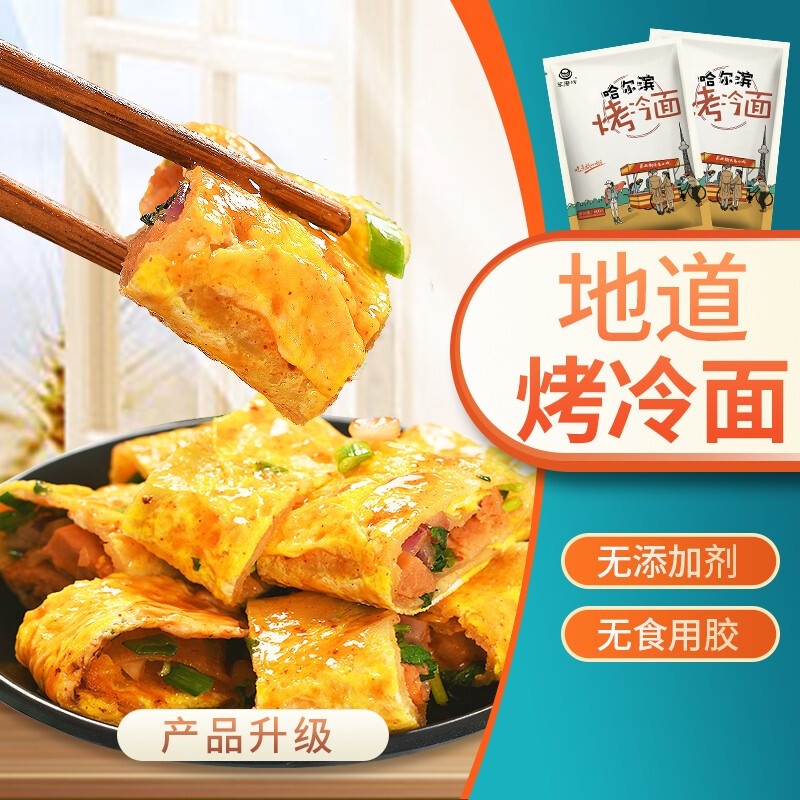 贡天下优选东北特产烤冷面家庭装600g20片真空装韩式小吃速食送酱