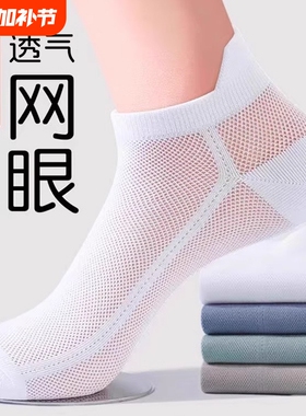 诸暨袜子男短袜夏季薄款网眼透气吸汗男士夏天超薄运动袜白色黑色