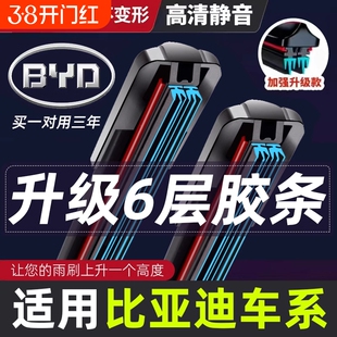 静音适用雨刮器胶条比亚迪秦六层宋Plus海豚F3 S6S7速锐雨刷片