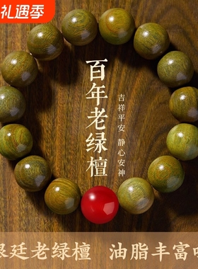 通用绿檀红玛瑙天然自带檀香檀木