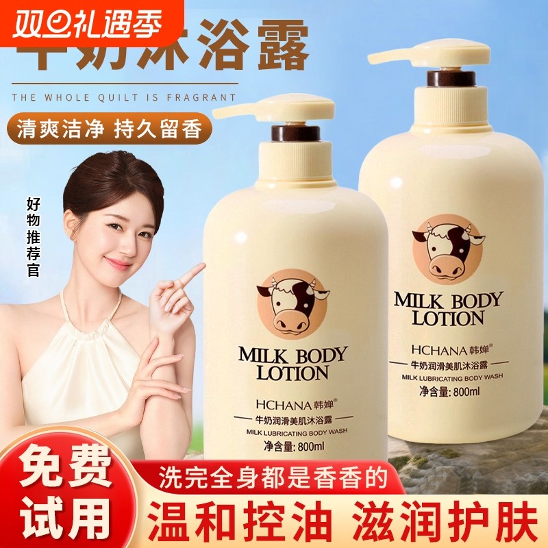 韩婵身体乳牛奶润肤正品官方旗舰店男女持久留香护肤保湿滋润补水