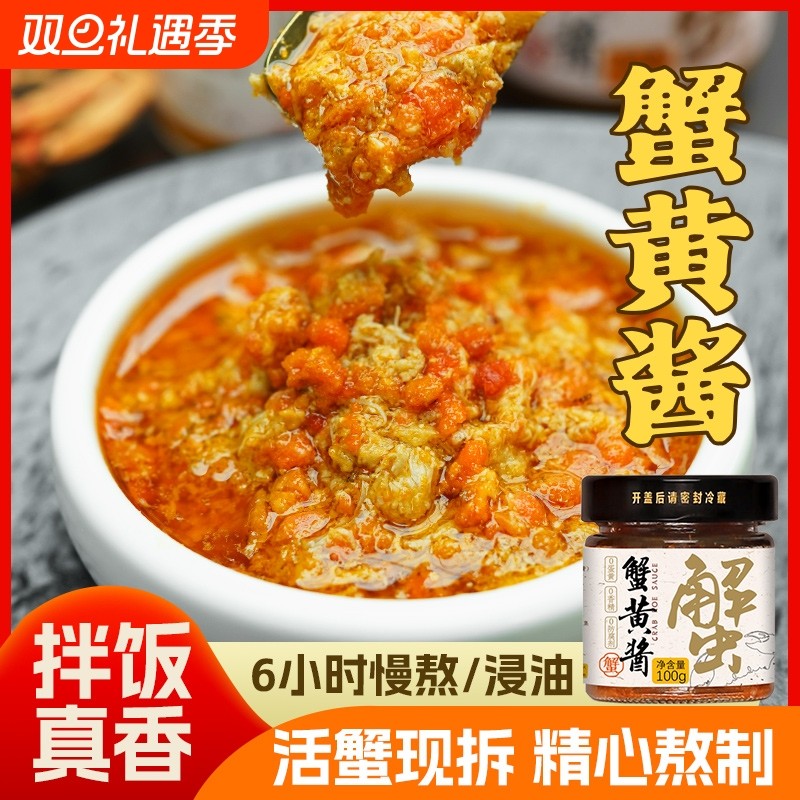蟹黄酱即食鲜活蟹制作纯蟹肉蟹黄拌面酱100g拌饭