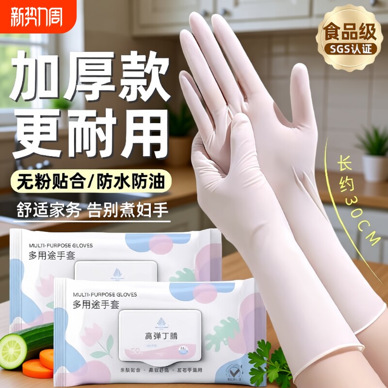 洗碗丁腈手套食品级加厚耐用防水清洁厨房家务加长洗菜防护贴合