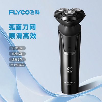 飞科手持式全身水洗便携
