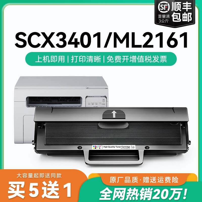 适用三星SCX3401硒鼓D101S ML2161 2165 2160 2166墨盒3405f 3400 3401fh黑白打印机SF-761P碳粉墨粉盒CMYK