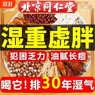 【强劲】祛湿茶去湿气排毒祛湿茶