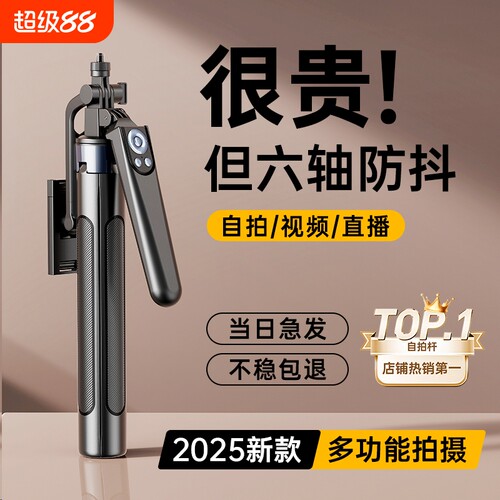 四脚架自拍杆手持落地地形通用