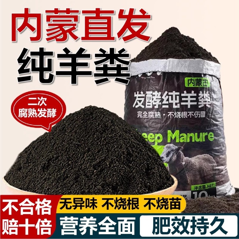 内蒙古纯羊粪发酵有机肥种菜种花通用羊粪肥二次腐熟发酵纯羊粪肥