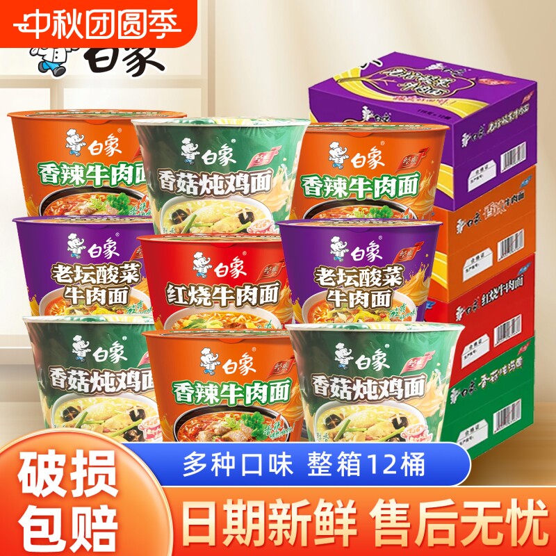 白象桶装红烧牛肉面|千人加购图片
