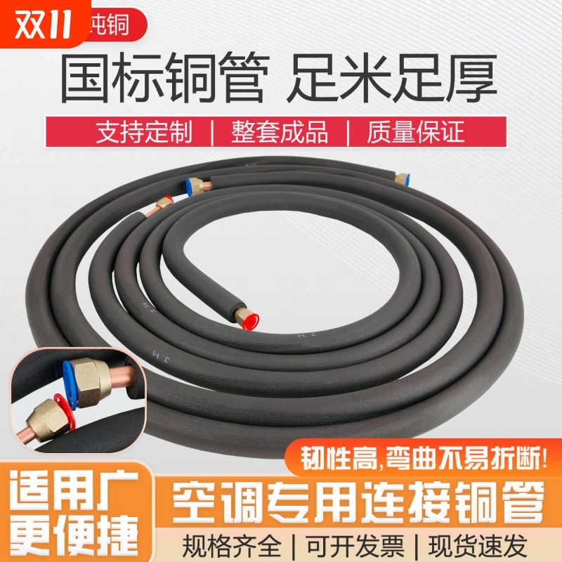 空调大1.5p专用紫铜管连接管成品