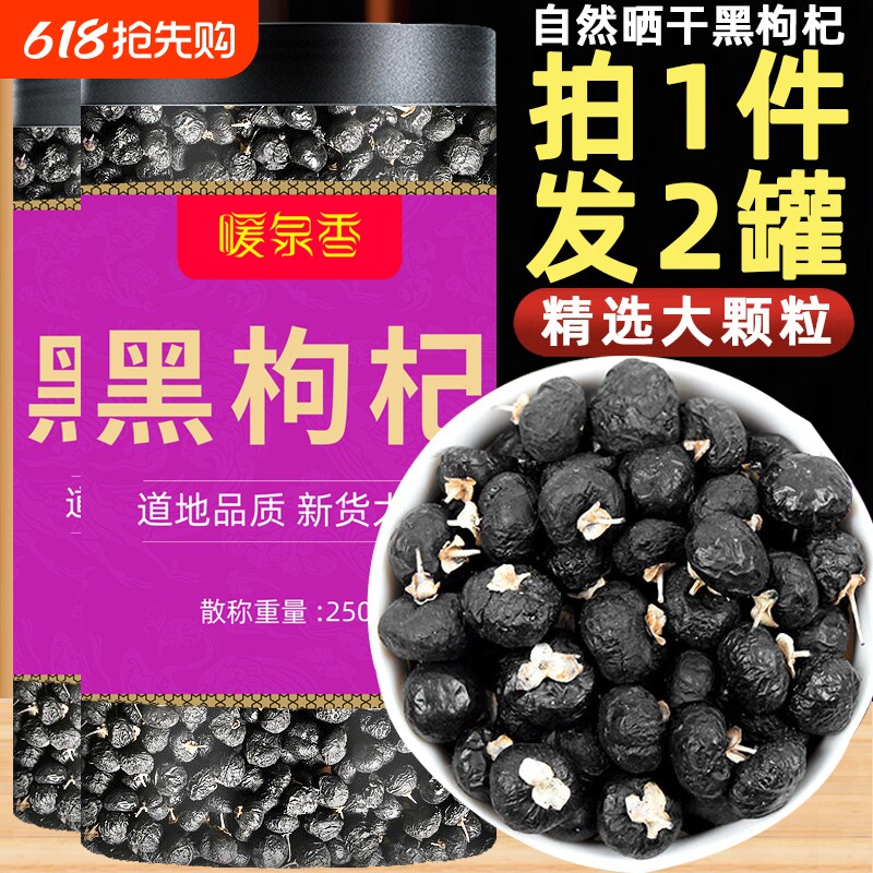 黑枸杞青海原产新货特级500g免洗黑果黑枸杞子茶正宗桑葚泡水大果