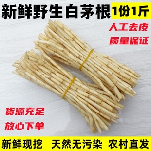 茅根新鲜白茅根500g新鲜现挖茅草根甘蔗马蹄毛草根凉水食材