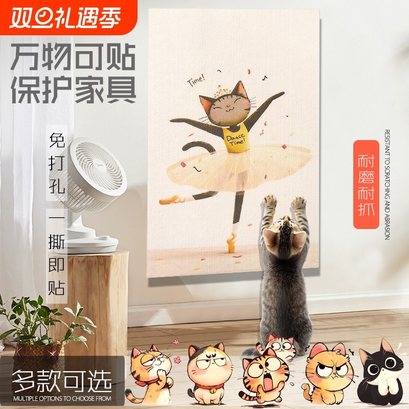 升级印刷款猫爬贴猫咪爬墙贴随意剪切耐磨耐抓逗猫神器猫抓板贴墙
