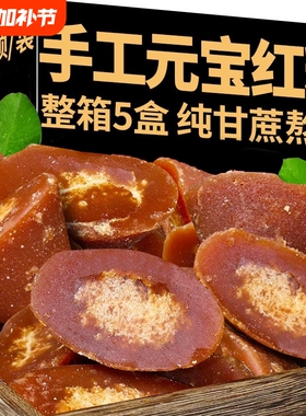 云南元宝红糖古法手工纯甘蔗月子土红糖女生产妇大姨妈食用5斤