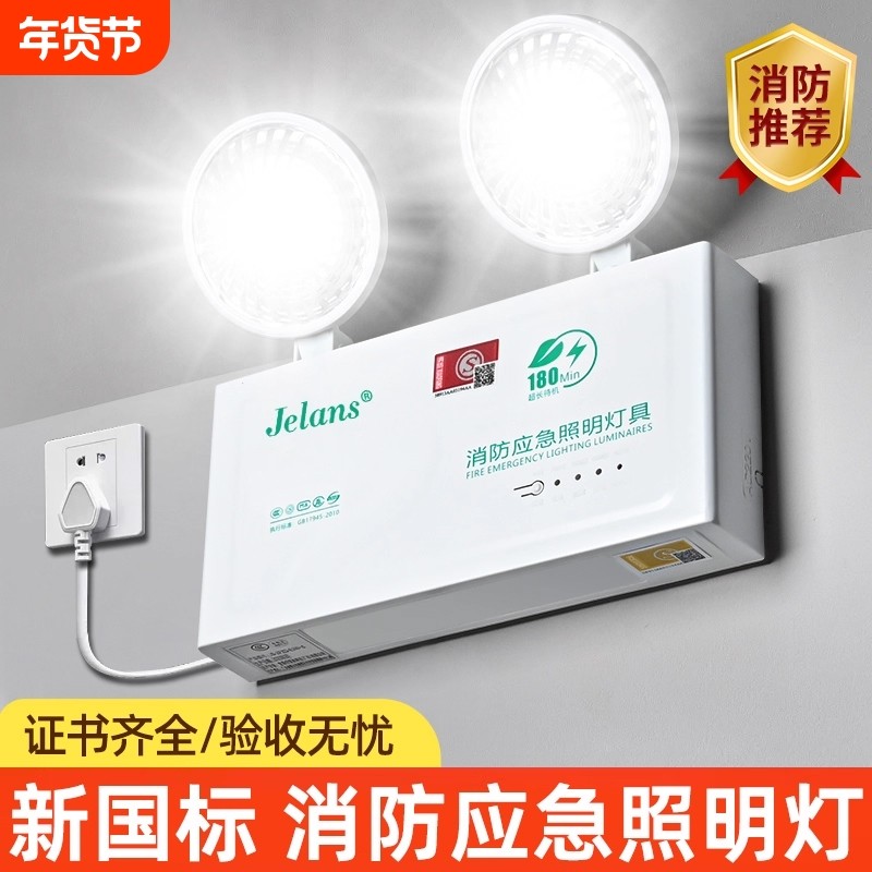 2024新国标消防应急照明灯led安全出口双头灯疏散通道停电应急灯