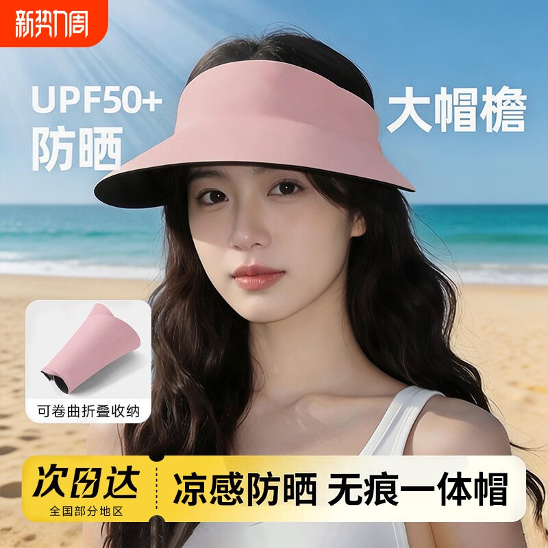 空顶防晒帽女夏无痕一体防晒遮阳帽口罩面罩2026新款太阳帽可折叠