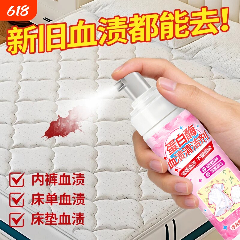 去血渍专用清洗剂蛋白酶大姨妈血陈旧血迹清洁月经床垫床单血渍净