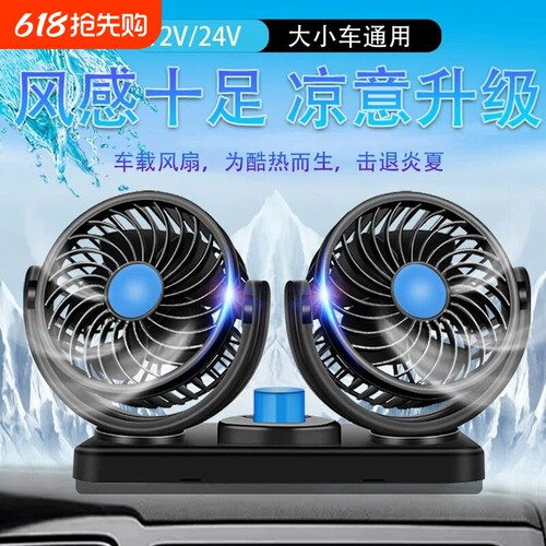车载风扇双头电风扇涡轮强力12v24货车面包汽车通用usb风制冷插口