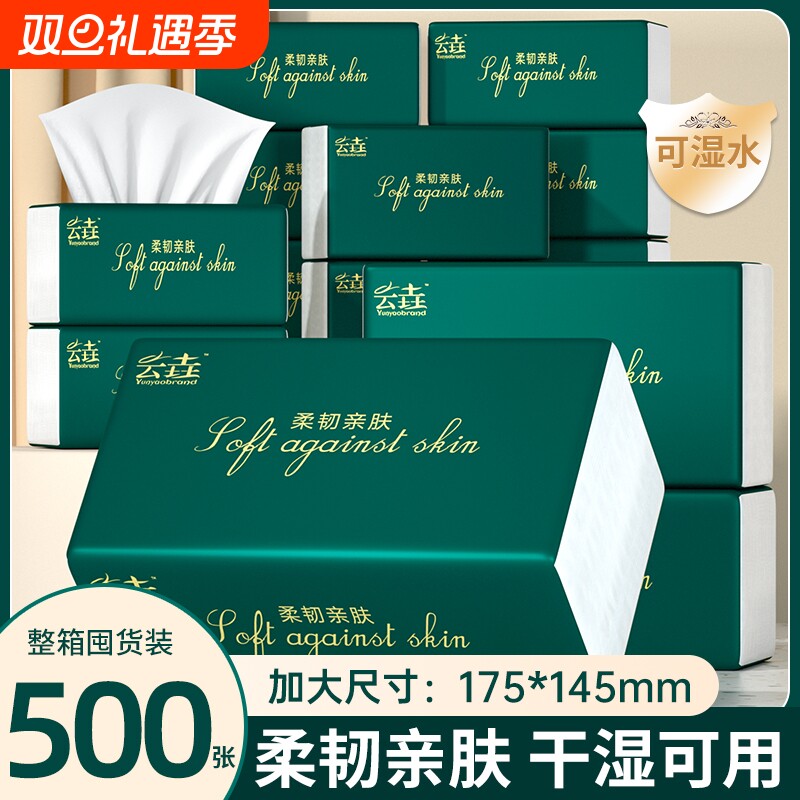 500张60包大包纸巾抽纸家用整箱餐巾纸面巾擦手纸批发装母婴原生