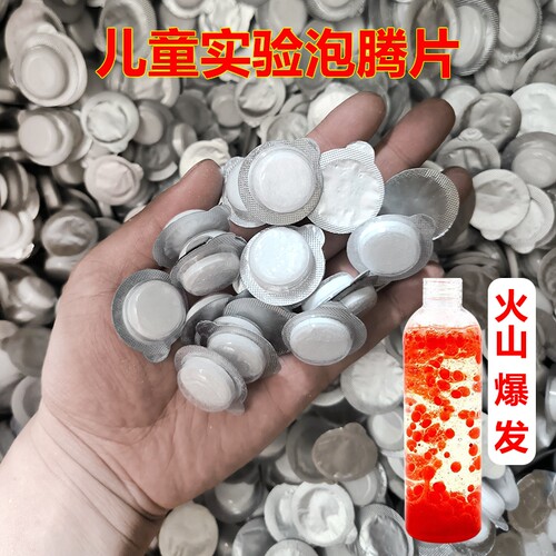 科学小泡腾片实验手工趣味儿童