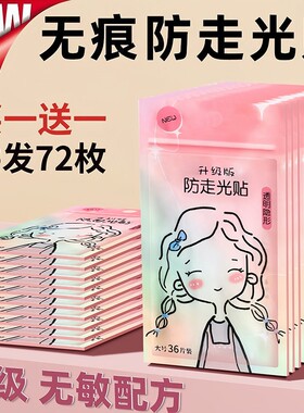 防走光贴领口神器防滑衣服贴隐形固定胸口一字肩裙子胶贴肩带衣领