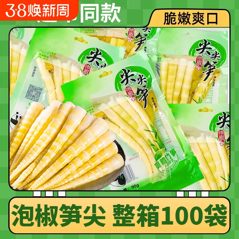 笋尖泡椒竹笋即食小包装袋装小零食脆笋丝笋干休闲零食酸辣好吃