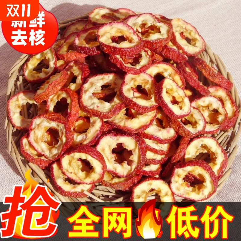 无核山楂干泡茶片新货无籽去核山渣空心圈泡水零食特产新鲜