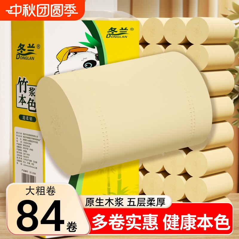 卫生纸手纸84卷卷纸实惠装家用本色无芯卷筒纸厕所纸竹浆原生木浆