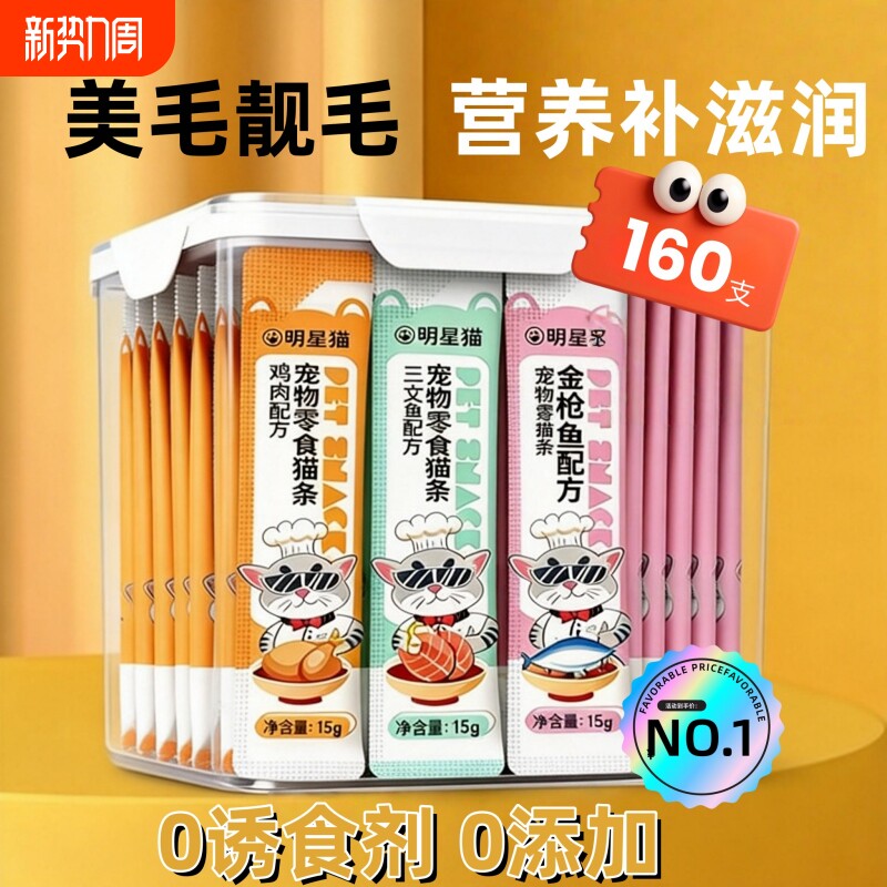 猫条160支整箱成幼猫湿粮猫咪零食罐头营养用品猫罐头金枪鱼鸡肉