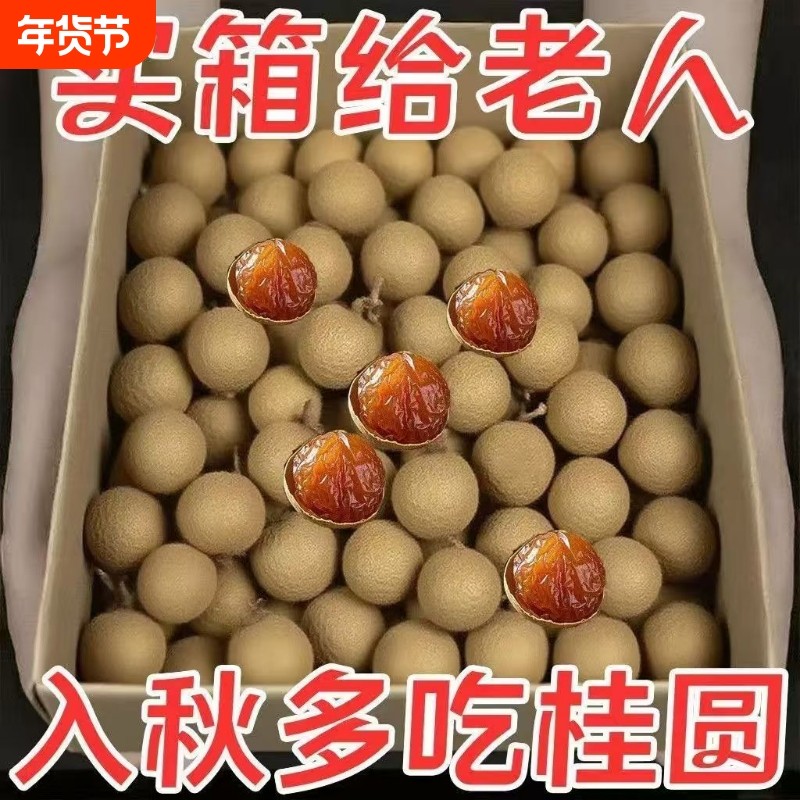 抢新货桂圆干特级14A大果带壳核小肉厚福建莆田龙眼干干龙眼新鲜,零食/坚果/特产,蔬果干/香菇干/混合果干,淘宝优惠券,粉丝福利购,淘宝优惠卷