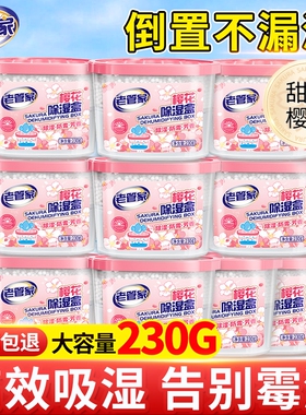 老管家花香除湿盒袋干燥剂防潮防霉包吸湿袋回南天衣柜宿舍学生