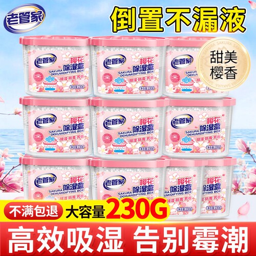 老管家防潮除湿盒|千人回购