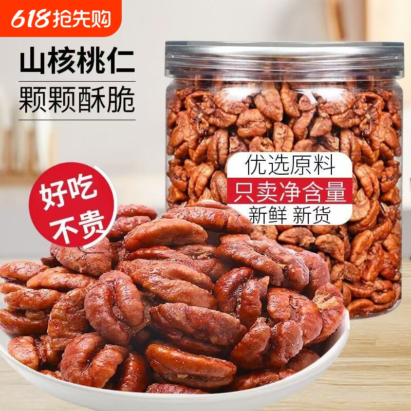 新货奶油山核桃仁500g小核桃仁肉饱满坚果仁干果特产休闲零食小吃