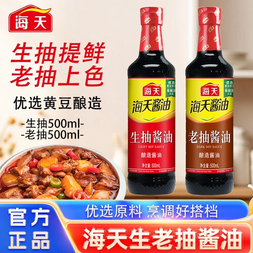 海天酱油生抽调料500ml家用调味品提酱油料酒老抽酿造蚝油鸡精