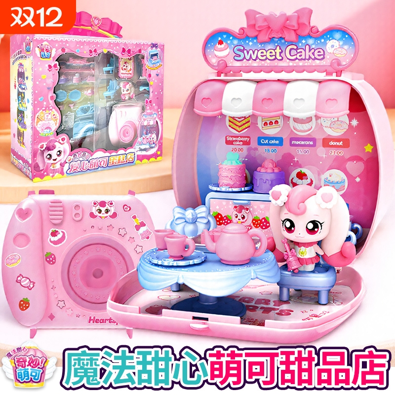 奇妙萌可照相机魔法甜心第六季系列玩具女爱心甜品蛋糕店房子小屋