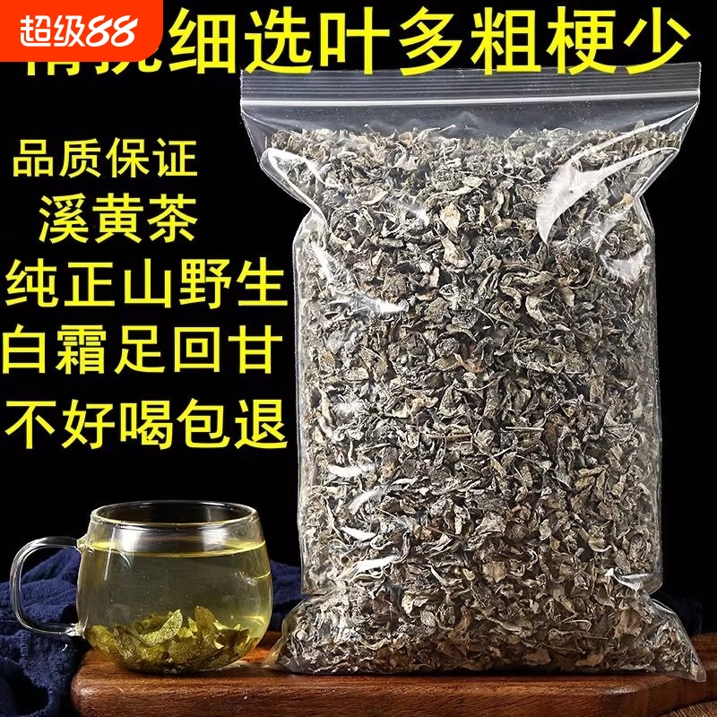 正品野生溪黄草茶新货中药材500g正宗纯叶无杂霉茶藤茶溪黄茶