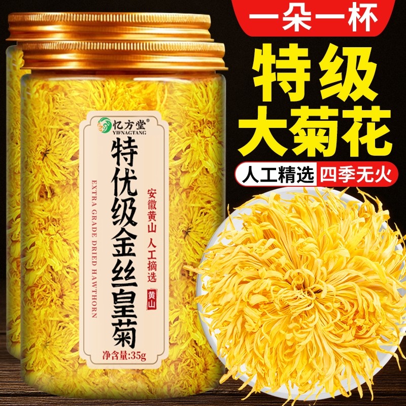 菊花茶金丝皇菊特级大菊花一朵一杯正品官方旗舰店去火清热解排毒