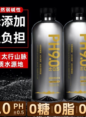 天然苏打山泉水400ml*24瓶/箱原味PH9.0弱碱性饮用瓶装打水碱性水