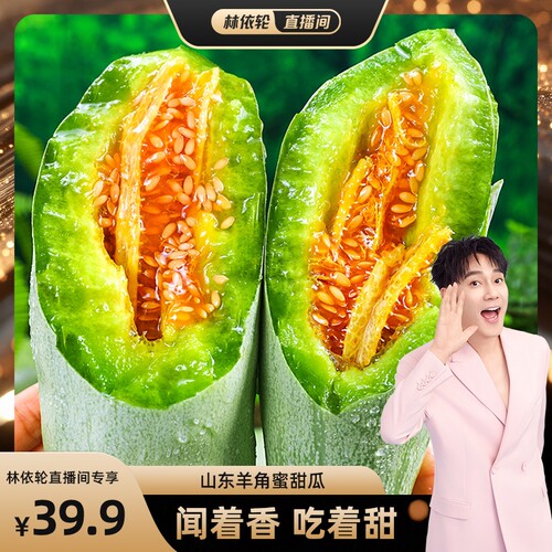 冰淇淋羊角蜜甜瓜！酥脆清甜多汁