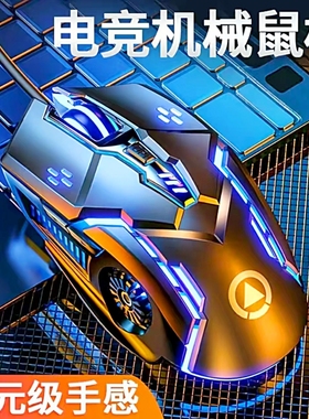 游戏电竞鼠标有线静音人体工学笔记本台式机机械男女生办公通用